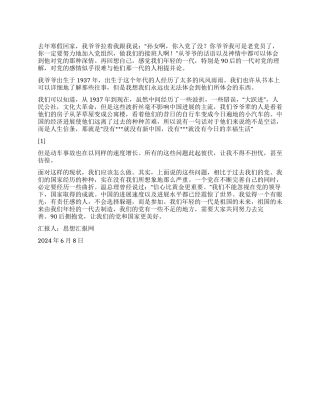 2024年6月积极分子思想报告《90后拥抱党》