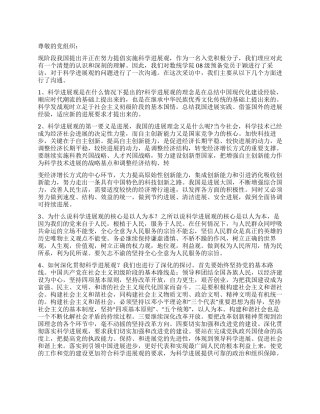 2024年6月科学发展观思想汇报