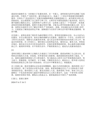 2024年6月积极分子思想小结《做到思想上入党》