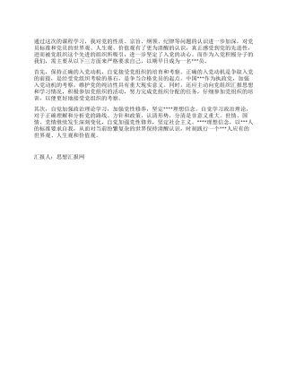 2024年6月积极分子思想汇报《用于承担乐于奉献》