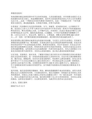 2024年6月积极分子思想汇报《寻回心灵深处的感动》