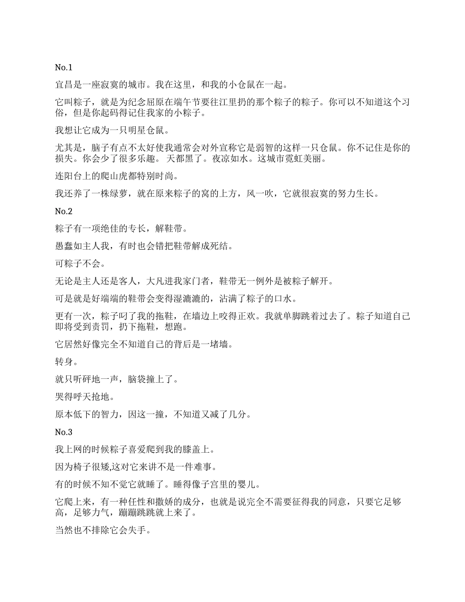 2024年6月端午节作文深深深呼吸_第1页