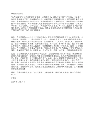 2024年6月积极分子思想汇报点滴小事从我做起