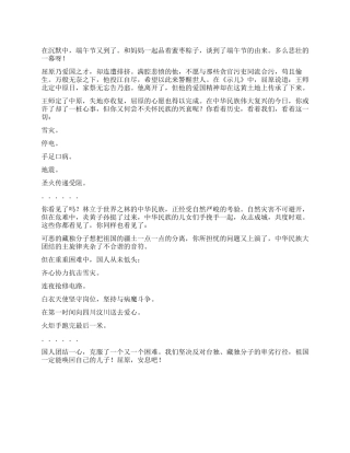 2024年6月端午节作文端午节的沉思