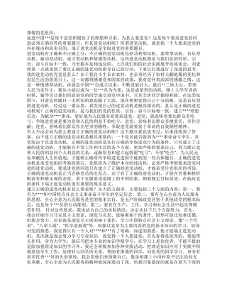 2024年6月豫备党员思想汇报建立正确的进党动机