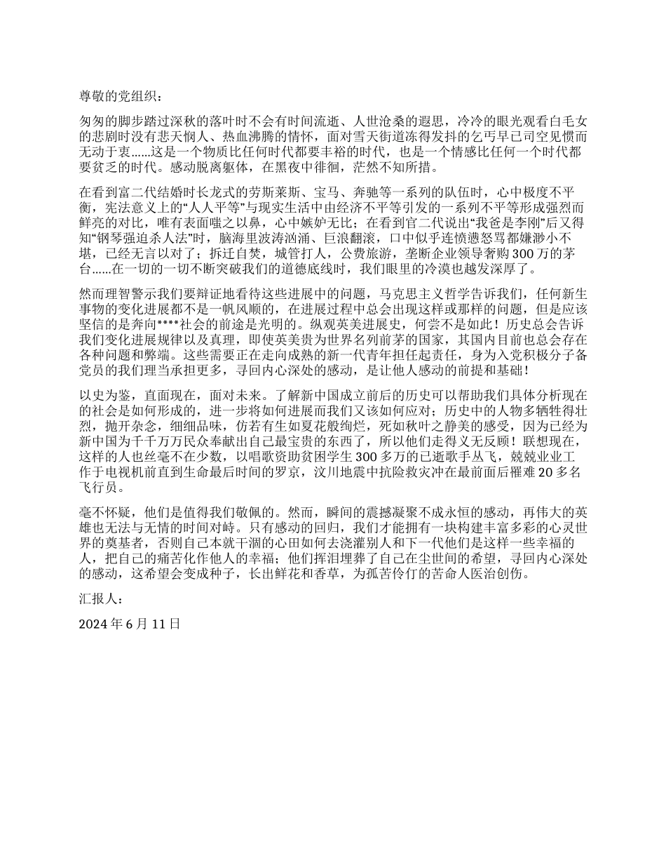 2024年6月积极分子思想汇报寻回心灵深处的感动_第1页