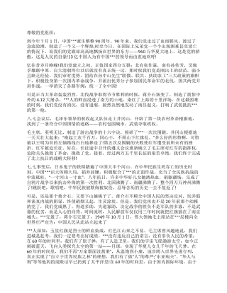 2024年6月纪念建党90周年思想汇报《党在我心中》