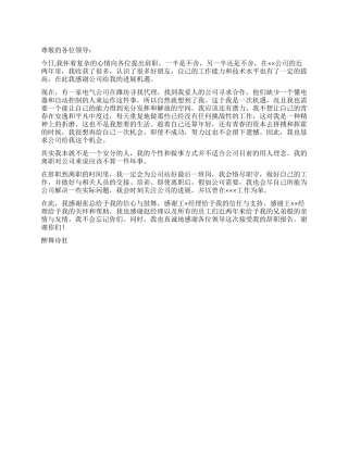 2024年6月辞职报告范文