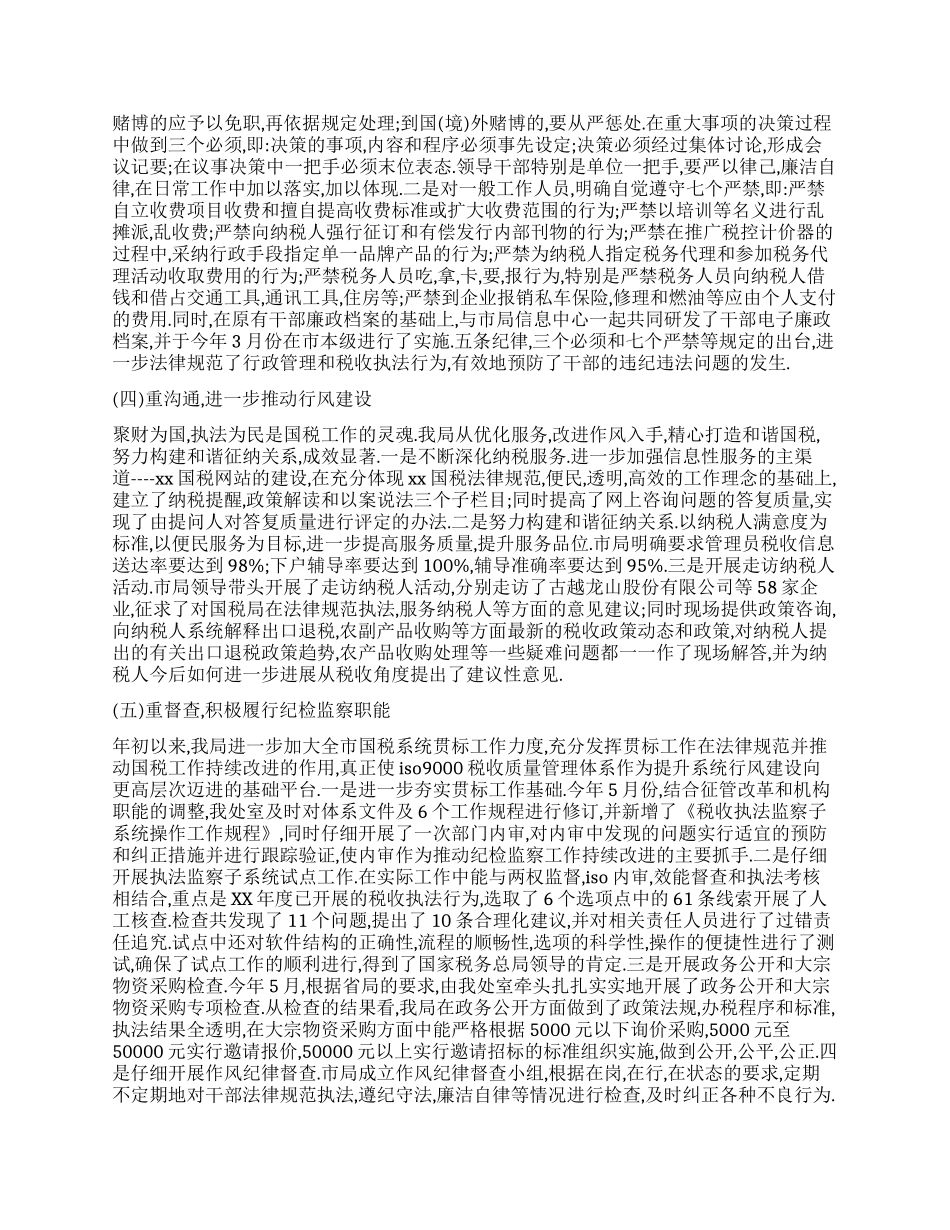 2024年6月纪检工作总结_第2页