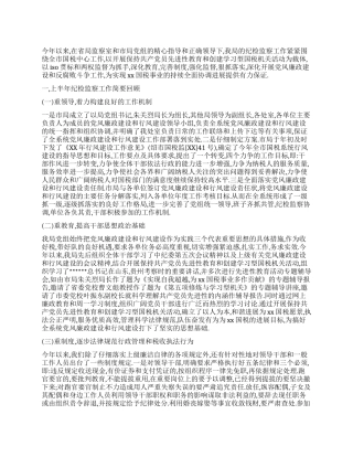 2024年6月纪检工作总结