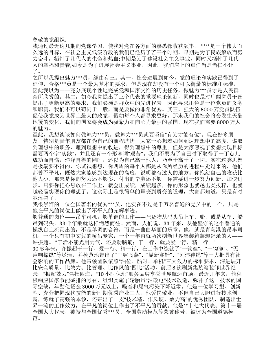 2024年6月转正思想汇报向人民群众学习_第1页