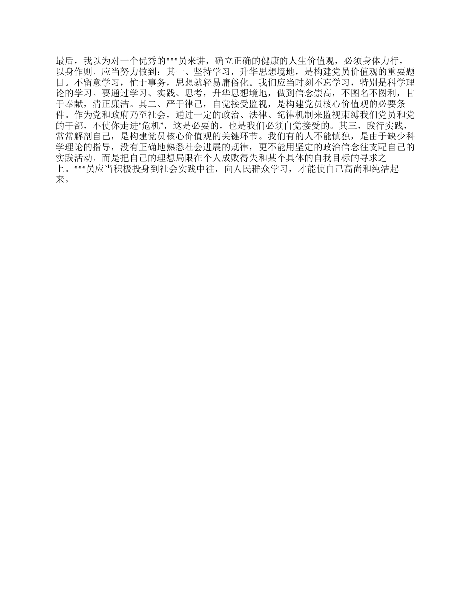 2024年6月转正思想汇报向人民群众学习_第2页