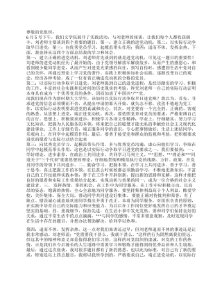 2024年6月进党思想汇报起先进模范作用