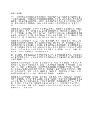 2024年6月预备党员思想汇报《坚持做到“五常思》