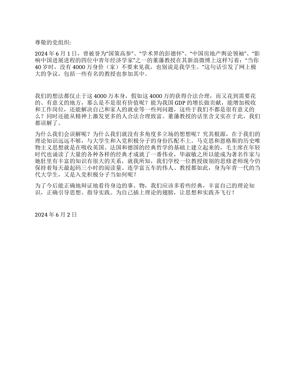 2024年6月预备党员思想汇报《让思想与实践齐飞翔》_第1页