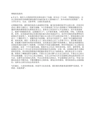 2024年6月预备党员思想汇报党员的魅力