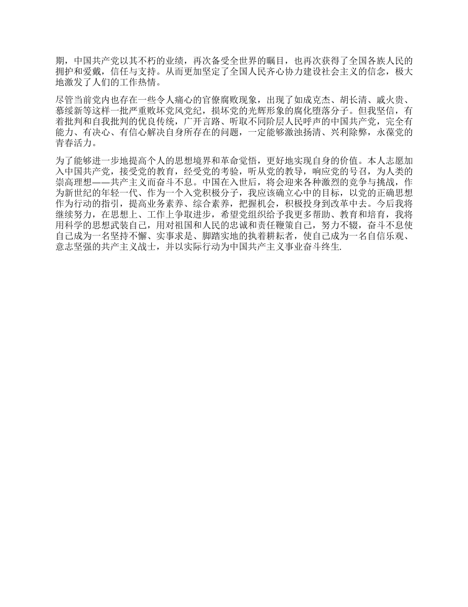 2024年6月预备党员的思想汇报范文_第2页