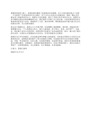 2024年6月预备党员思想汇报《为人民服务从小事做起》