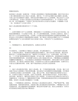 2024年6月预备党员思想汇报论端正入党动机
