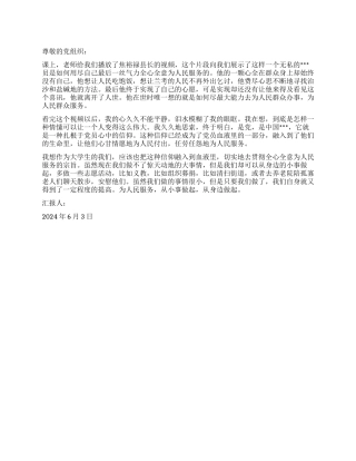 2024年6月预备党员思想汇报为人民服务从小事做起