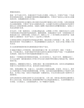 2024年6月预备党员的思想汇报