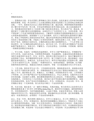 2024年6月预备期满转正申请书党团材料