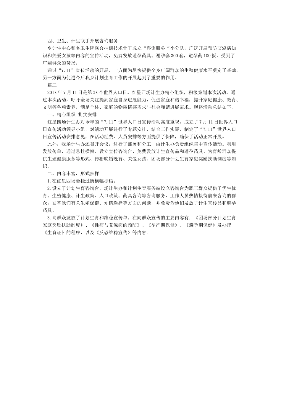 2024年711世界人口日宣传活动总结_第2页