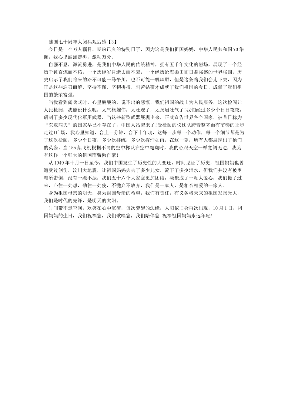 2024年70周年大阅兵观后感大全_第2页