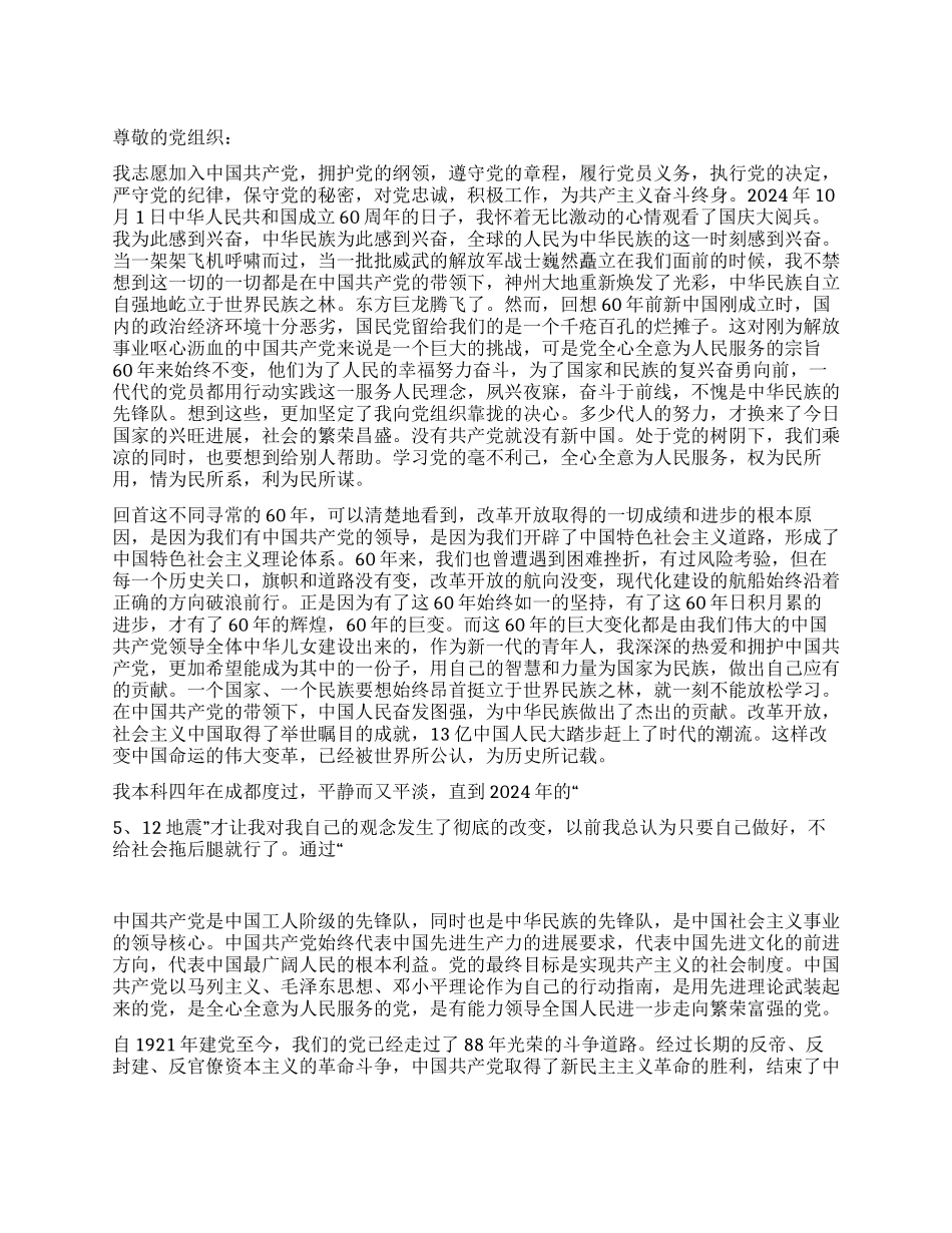 2024年7大学研究生入党申请书_第1页