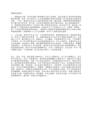 2024年6月预备期满转正申请书
