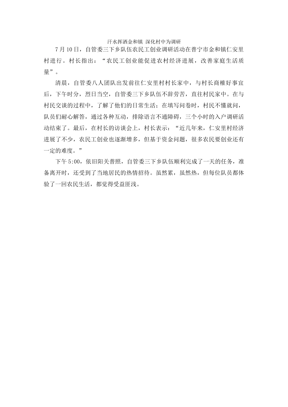 2024年7月10日自管委三下乡队伍林志成_第1页