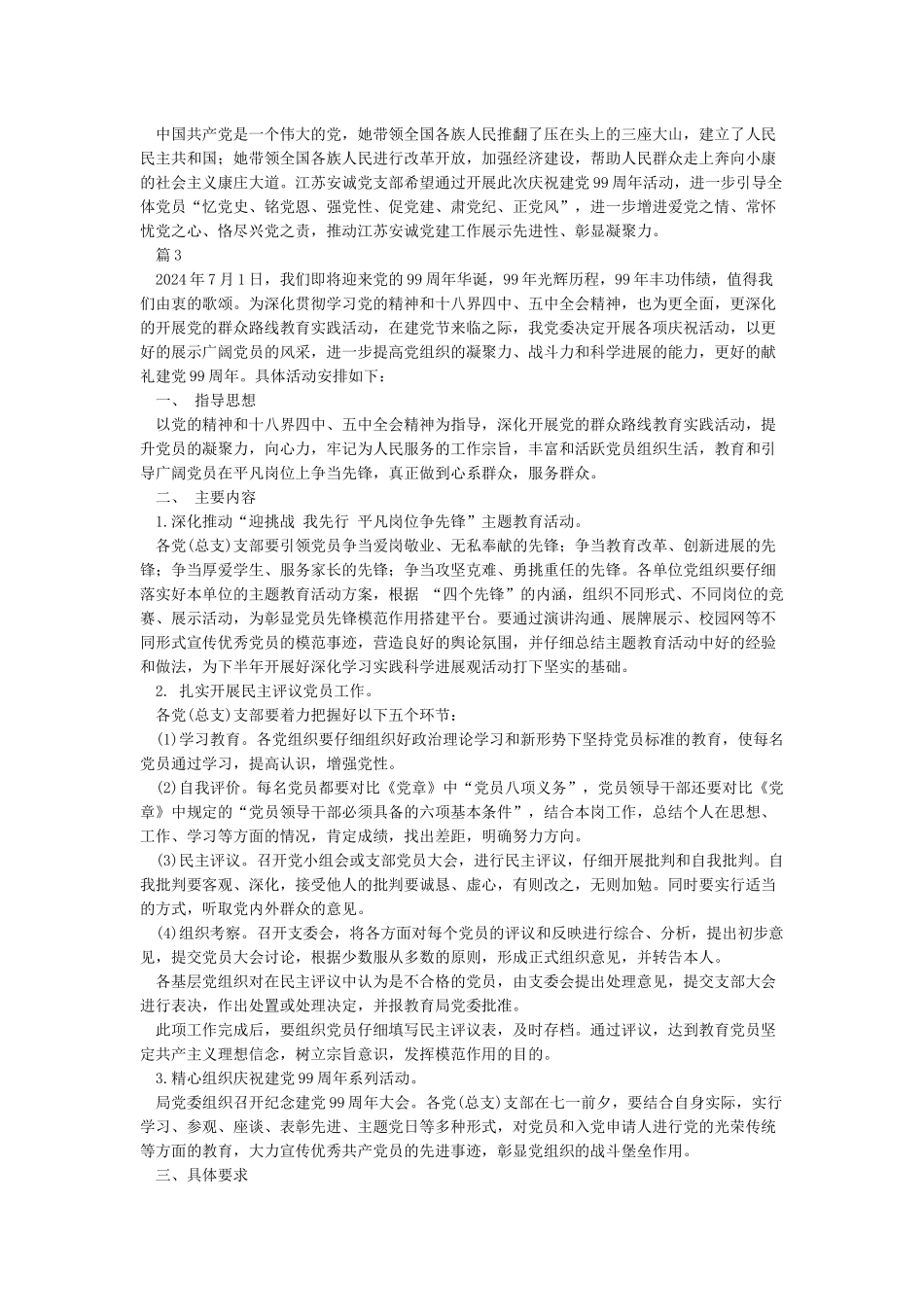 2024年7月1日建党99周年活动方案4篇-七一建党节_第2页