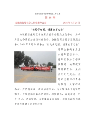 2024年7月24日缘聚金融街