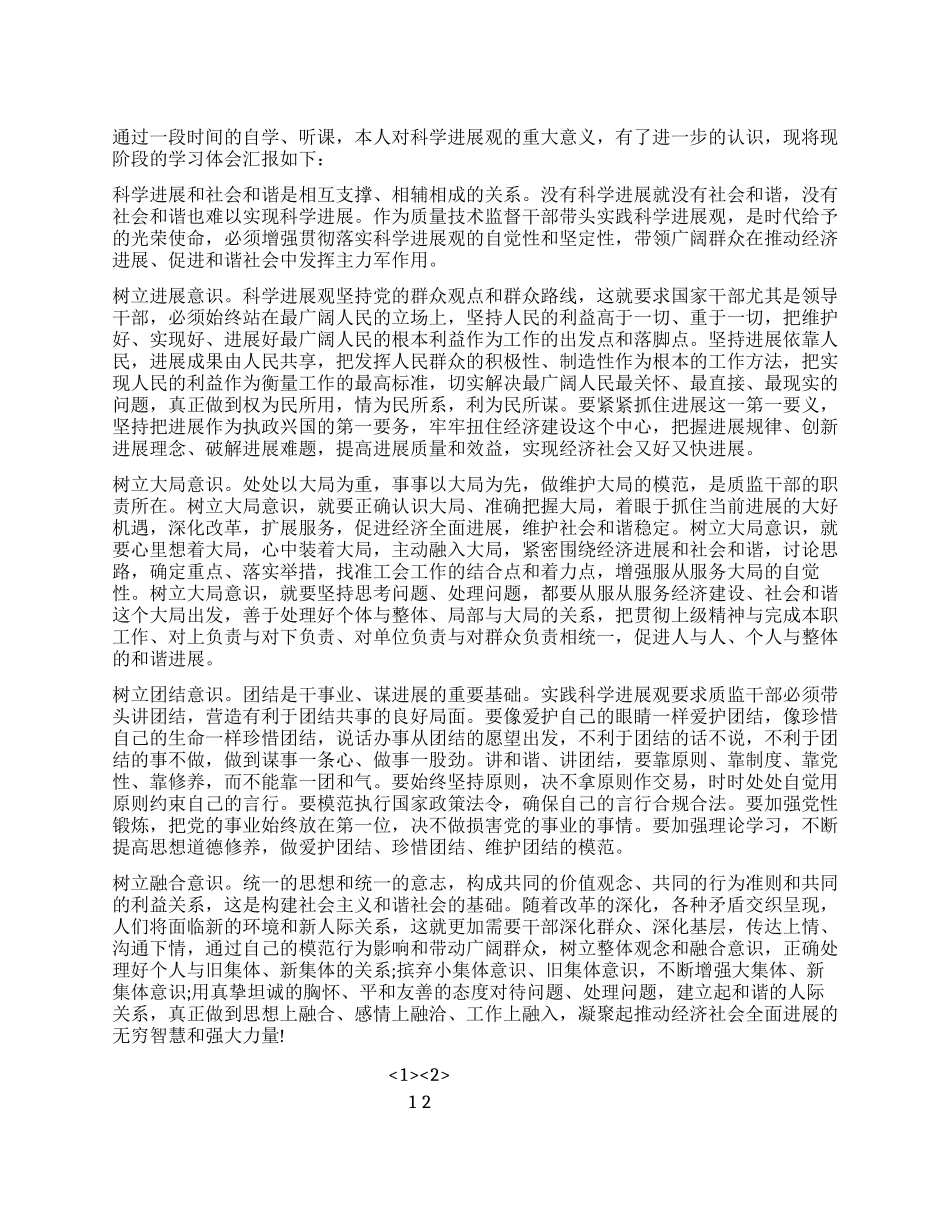 2024年7月份入党思想汇报_第1页