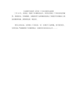 2024年7月14日自管委三下乡队伍林志成