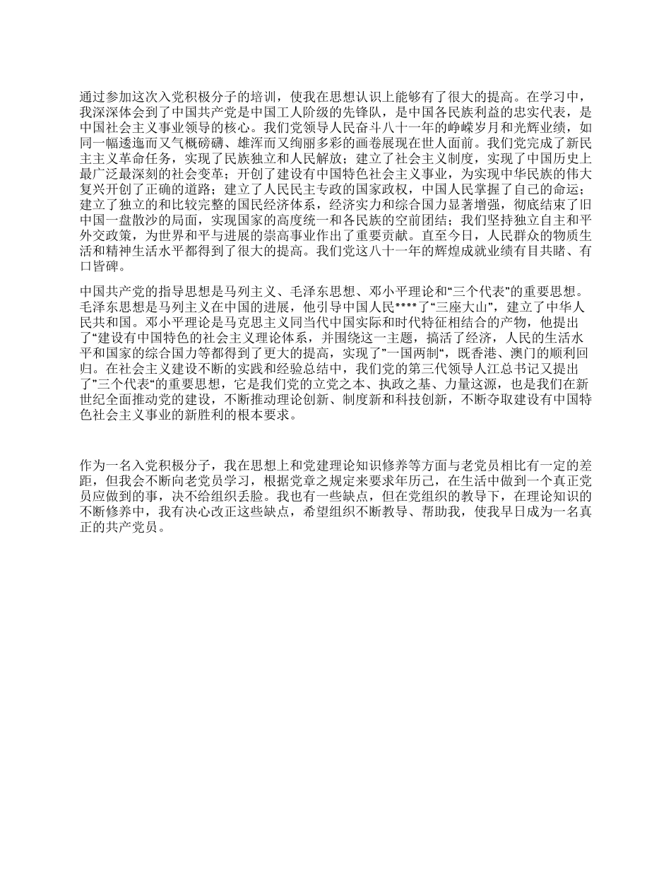 2024年7月份入党积极分子思想汇报范文_第1页