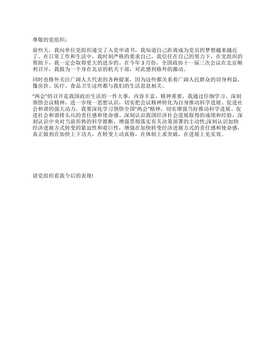 2024年7月下旬入党思想汇报范文_第1页