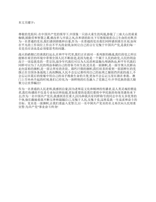 2024年7月份的思想汇报