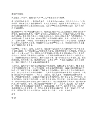 2024年7月保险人员入党申请书