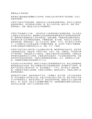 2024年7月会计专业入党申请书范文