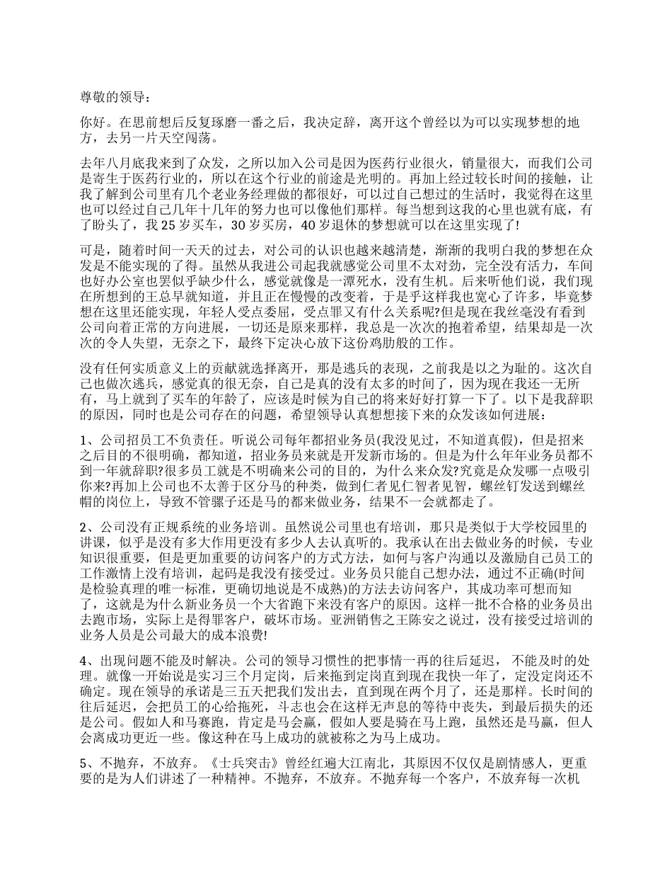 2024年7月优秀业务员辞职报告_第1页