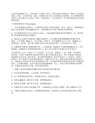 2024年7月份工作总结