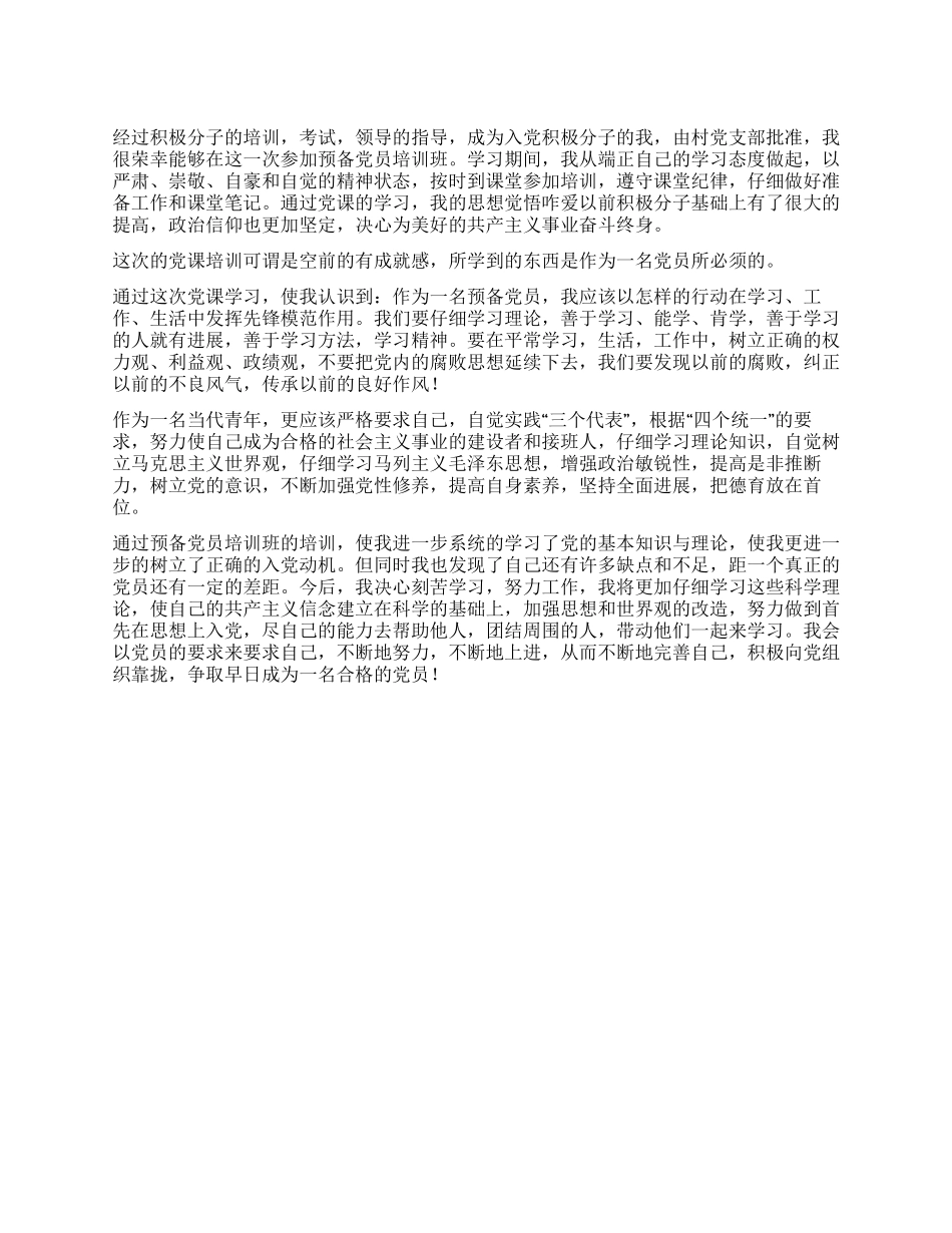 2024年7月党员培训心得体会_第1页