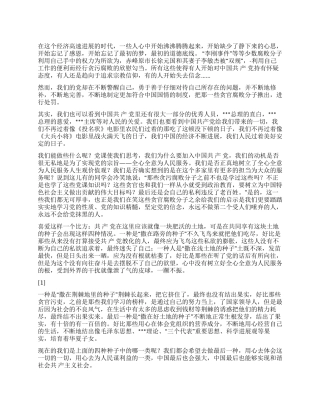 2024年7月党员入党思想汇报《对反腐倡廉的一点感想》