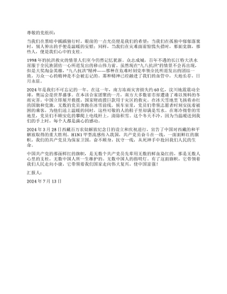 2024年7月党员思想汇报伟大的旗帜