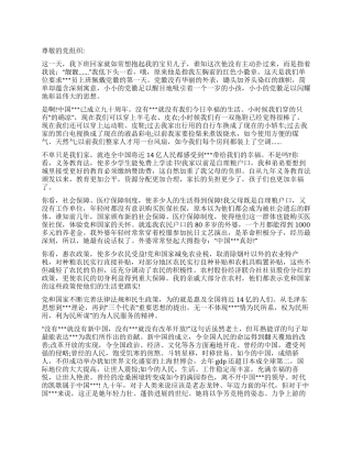 2024年7月党员思想汇报《辉煌闪耀代代传承》