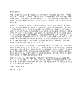 2024年7月党校学习思想汇报《何以立足于民》