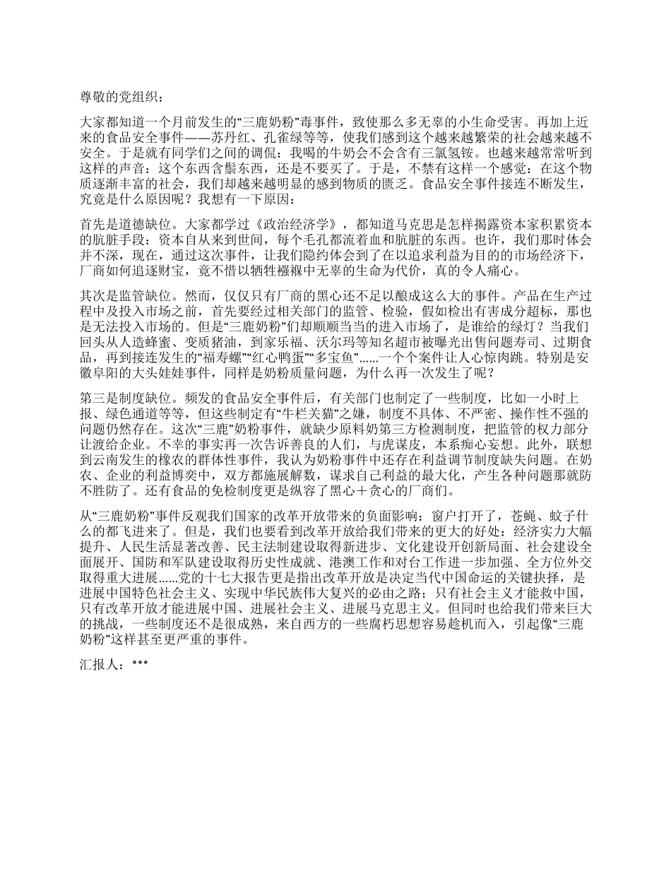 2024年7月入党思想汇报_第1页