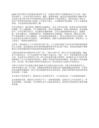 2024年7月党员红色之旅思想汇报