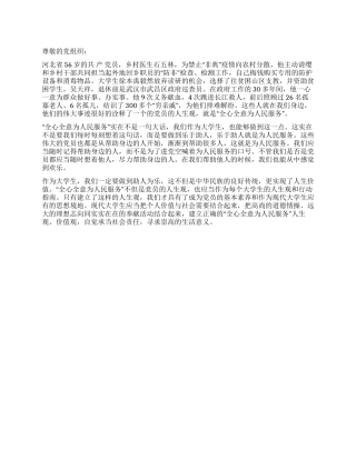 2024年7月党员转正思想汇报范文为人民服务